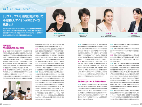 イオン AEON Report 2017