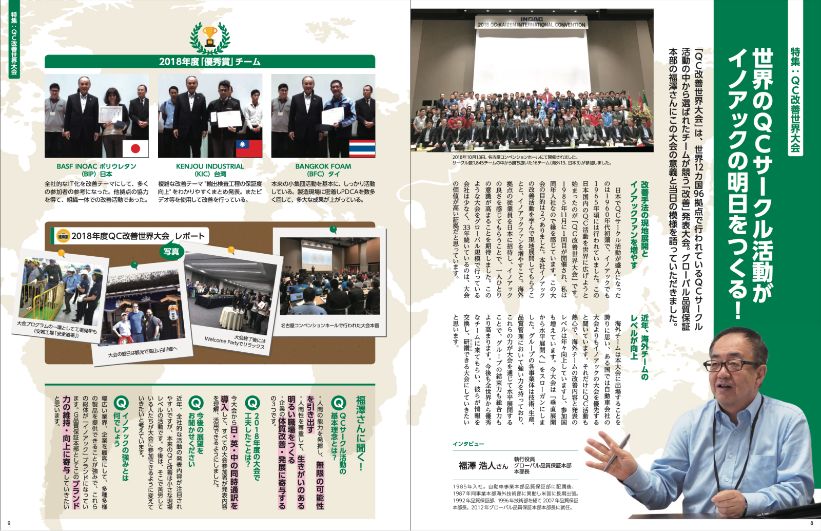 イノアックコーポレーション 社内報『Forest』