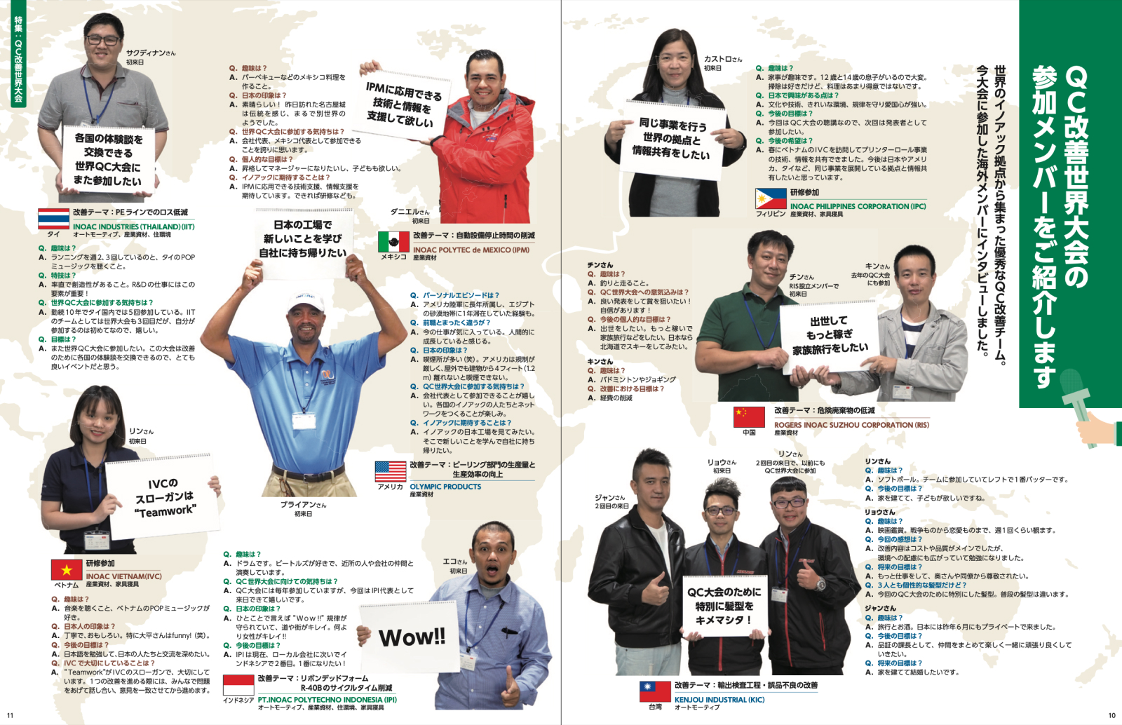 イノアックコーポレーション 社内報『Forest』