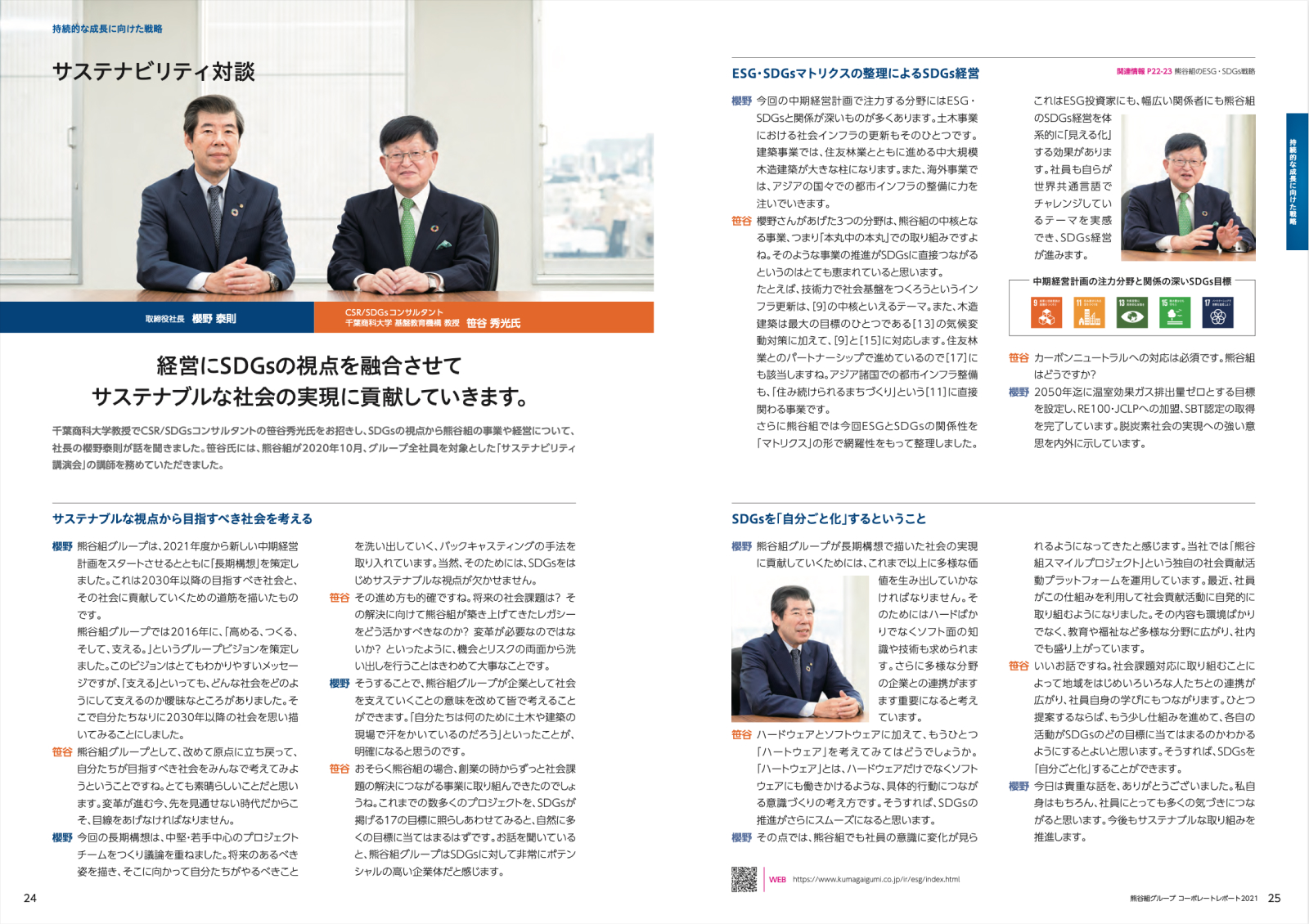 熊谷組グループ コーポレートレポート 2021