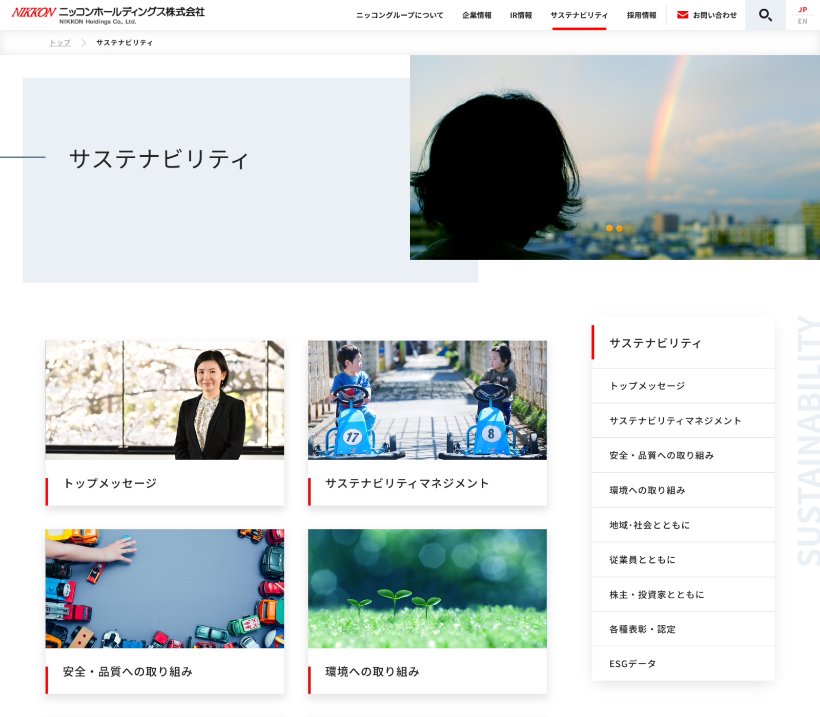ニッコンホールディングス株式会社 コーポレートWebサイト