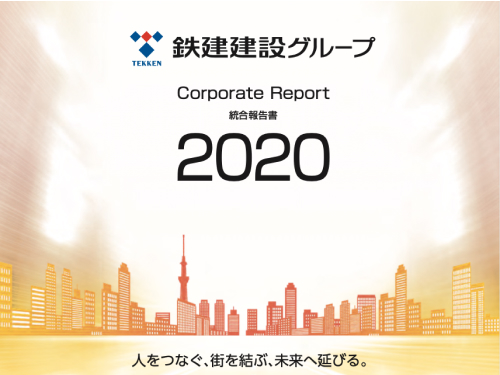 鉄建建設 コーポレートレポート 2020