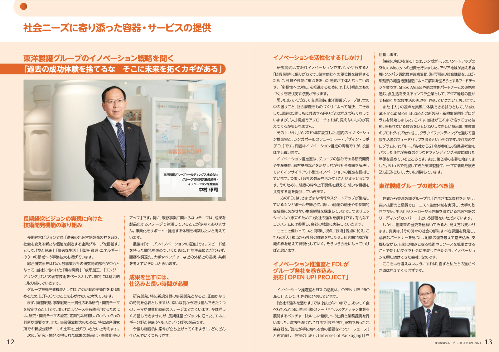 東洋製罐グループ CSRレポート 2021