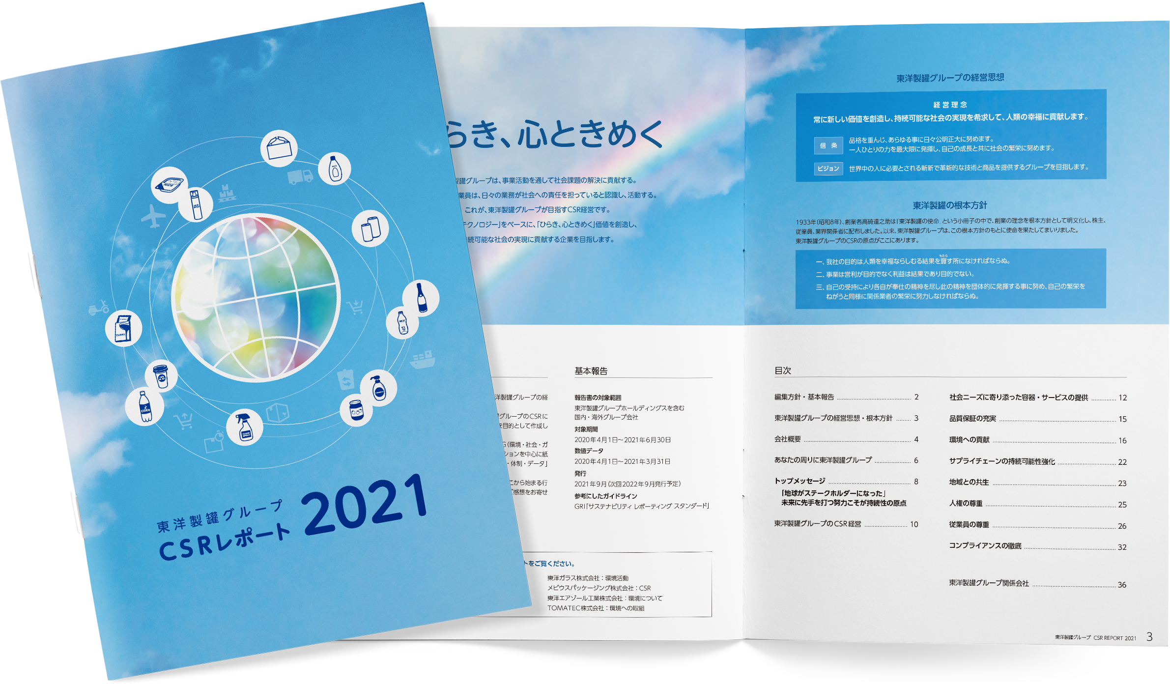 東洋製罐グループ CSRレポート 2021
